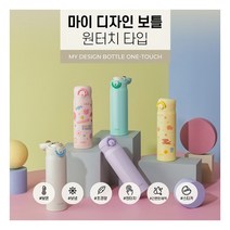 [써모스] [1/16-19일 구매시 스타벅스쿠폰증정] 원터치 보온병보냉병 디자인 텀블러 J, 색상:파스텔그린