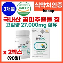 국내산 곰피 간에 간건강에 좋은 간 건강엔 곰피 식 약 처 해썹 인증 만성피로 피로회복 곰피 추출물 정 알약 타입 피곤 피로할때 먹는 간건강 간기능 개선 영양제, 2박스, 90정