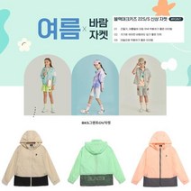 [블랙야크키즈] E*NC 동수원*나는 시원한 신상~여름 바람막이점퍼닷~BKS그랜트OV자켓1