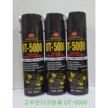 이레산업 UT-5000 언더코팅제 하부코팅제, 1개