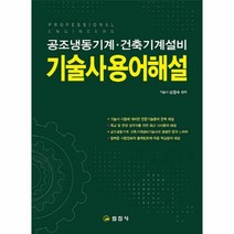 이노플리아 공조냉동기계건축기계설비기술사용어해설, One color | One Size@1