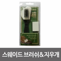OT 3184 말표 스웨이드 브러쉬&지우개 가죽신발 관리 오염제거