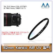 82mm Kenko 필터 캐논 TS-E 24mm f/3.5L II