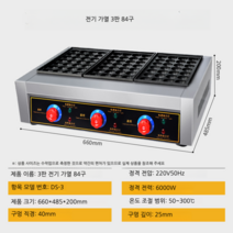타코야끼 문어빵 기계 업소용 푸드트럭 문어볼 다꼬야끼 볼, 3판 전기가열식 84구