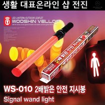 시내버스 신호봉 경광봉 안전신호 led 윈도우스파이크 라이트 안전경광봉, 03.WS-010