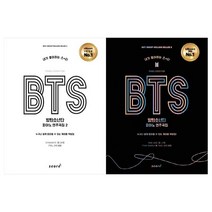 [태림스코어]BTS 피아노 연주곡집 1-2 세트 전2권, 없음