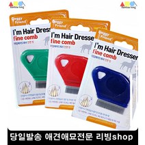 강아지얼굴빗 미용브러쉬 털찜 비숑 3개 강아지브러쉬 강아지털빠짐 비숑엉킨털