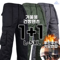 [더맨월드] MW남자전술작업바지 (1+1) 남성 카고 건빵 편한 작업복