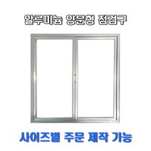 개폐형 양문형 AL 점검구 500x800 (주문제작형)