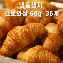 프랑스 브리도 발효 크로아상 냉동생지 (드), 60g, 70개