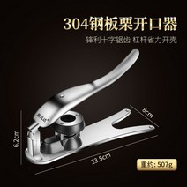스테인레스 밤 까는 기계 가정용 업소용 소형 박피기 필링기 밤탈피기, 304 스테인리스 스틸 밤나무 따개