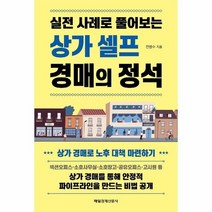 상가 셀프 경매의 정석 실전 사례로 풀어보는, 상품명