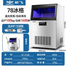 업소용 제빙기 얼음 급속 카페 식당 제조기 대용량 85kg 150kg, 얼음틀 78개/일 생산량 100kg