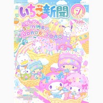 이치고신문 2022년 7월호 653호 산리오, 2.산리오걸즈