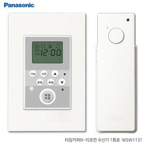 MDG4443 파나소닉 리치 리모컨스위치 1회로/타임키퍼/타이머 파나소닉/신동아전기/es신동아/리치