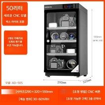 50~100리터 카메라 렌즈 촬영장비 제습기 제습함 케메라보관함 카메라렌즈보관함, G