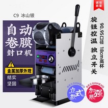 컵실링기 전기 롤 필름 씰링 기계 자동 종이 플라스틱 범용 컵 음료 두유 반자동 밀크티, 반자동 화이트