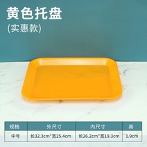 예쁜 볼 파스타 종지 시리얼 스프 10개입 쟁반 직사각 플라스틱 빵빵 케이크 가게 차접시 물컵받침 멜라민 체크, 11 옐로 미디엄 （공장 직거래 ）