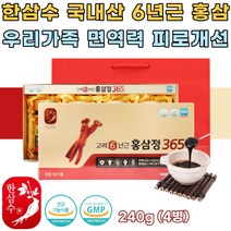 피로 면연력 선물세트 국낸산 6년근 홍삼 정품 추천 진세노사이드 기억력개선 항산화 연말선물 추석선물 설날선물 명절선물세트 망년회 송년회 신년회 연말 연초 가정의날 어버이날 환갑 칠순 팔순 답례품 기념품