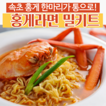홍게 꽃게 대게 라면 맛집 밀키트, 홍게라면밀키트 1팩