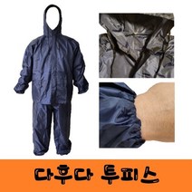 다후다 투피스/ 작업복 피스복 도장복 사상복 현장안전복, M
