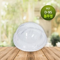 PP 컵전용 95파이 돔뚜껑 100개
