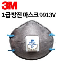 3M 9913V 1각(10매입) 1급 방진마스크 특수흡착층첨가