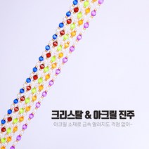 아크릴 진주 크리스탈 여자 비즈 선글라스 돋보기 분실방지 아이웨어 안경줄 안경걸이 스트랩 리테이너