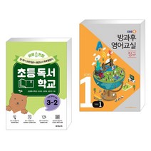 (서점추천) 하루 한장 초등독서학교 3-2 + EBSe 방과후 영어교실 정규 LEVEL 1 STEP 1 (전2권), 테크빌교육