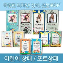 상패 어린이상패 10종 포토상패 어린이상장 입학 졸업 선물 칭찬상 생일 기념액자 액자, 어린이상패-참잘했어요A형