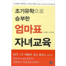 조기유학으로 승부한 엄마표 자녀교육, 행복한나무