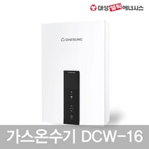 대성셀틱 가스온수기 DCW-16 LPG용 순간온수기