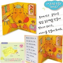 기타 빨간모자팝업북만들기, 단품