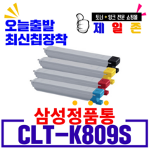 삼성전자 재생 CLT-K809S CLX-9201NA CLX-9206NA CLX-9251NA CLX-9256NA CLX-9301N CLX-9306NA 비정품토너, CLT-809S(검정)-회수, 1개