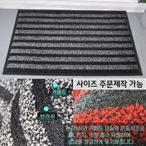 물기제거 흙먼지 신발털이 오염방지 현관매트 흙먼지제거 오염차단, 90x150 블랙