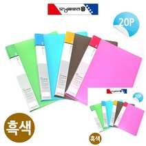 사출섹션 클리어화일 A4 20P 흑색 폴더화일 폴더파일 엘홀더 낱장화일