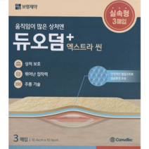 듀오덤 엑스트라씬 3매입 실속형, 1개