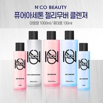 엔코 젤클렌저 젤리무버 퓨어아세톤 폴리쉬리무버 130ml 1000ml, 젤클렌저 130ml