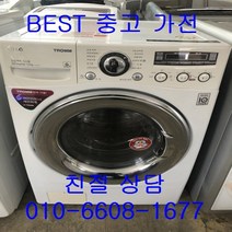 엘지세탁기 엘지트롬드럼세탁기 중고드럼세탁기 엘지트롬 드럼세탁기 13KG