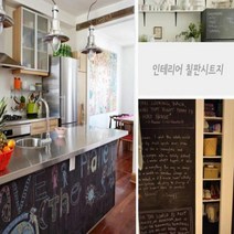 723+LKY 접착식 리폼 인테리어 칠판시트지 낙서판 데코시트지 접착시트지 리폼인테리어필름 칠판시트지 낙서칠판, 찜※★<화이트보드>※요기” class=”wr-img”></a></div>
</div>
</div>
</div>
<div class=