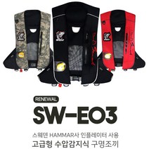 씨울프 SW-E03 수압감시식 자동팽창식구명조끼 KOMSA검정품, 블랙