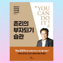 존리의 부자되기 습관