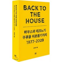 Back to the house: 하우스와 테크노가 주류를 뒤흔들기까지 1977-2009, 엠스퀘어코리아