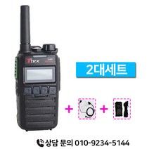 티알엑스 TA-420 TA420 업무용 디지털무전기 2대