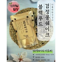 국산 쪄서 볶은 서리태 콩 가루 300g~2kg, 1-국내산 100%서리태 콩 가루 300g