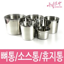 스텐 소스통 뼈통 BMP 양념통 휴지통 업소용 식당용, BMP(뚜껑)3호