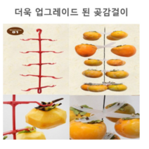 <sara-mall> *프리미엄* 국내산*곶 감 걸 이, 화이트_4개걸이 프리미엄곶감걸이(100개용)” class=”wr-img”></a></div>
</div>
</div>
</div>
<div class=