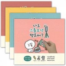Yotta DIY 스톱모션북 유튜브 애니메이션 영상콘텐츠제작, 랜덤