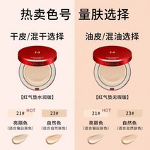 MISSHA 레드 에어 쿠션 BB 크림 컨실러 자외선 차단 CC 모이스처라이징 브라이트닝 오래 지속되는 메이크업 파운데이션, for dry skin 21