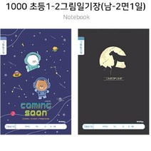그림일기장 여름방학일기 어린이일기장 3개 초등학생노트, 혼합